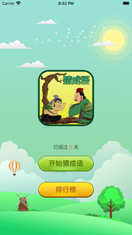 成语拼命猜图3