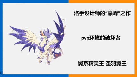 洛克王国的翅膀怎么得[图2]