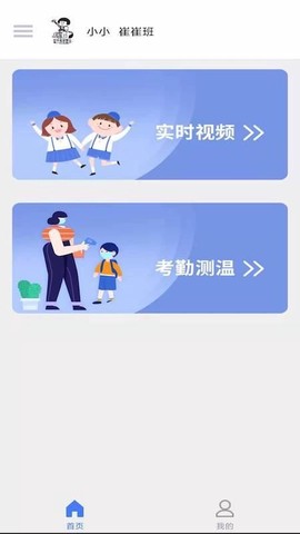 慧云智校图1