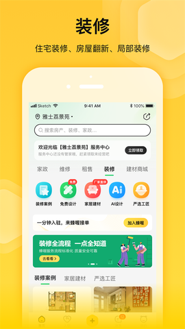 蜂喔商户图3