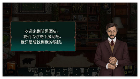 酒店迷踪[图2]