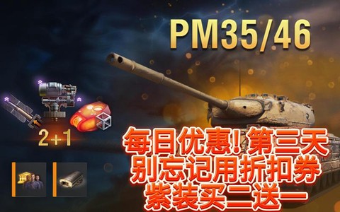 坦克世界的购物卷怎么用