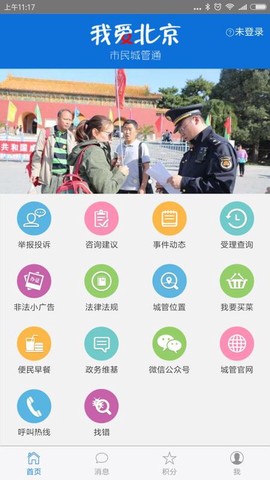 市民城管通图1