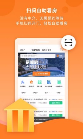 易间房图2