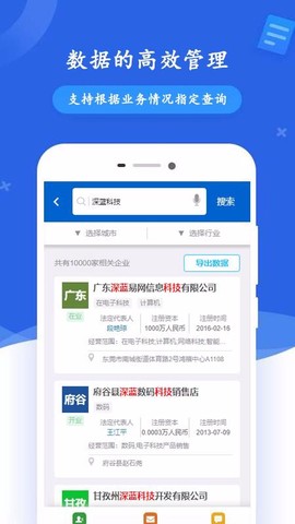 商机查图2