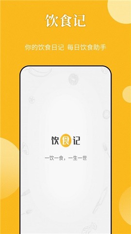 饮食记[图1]