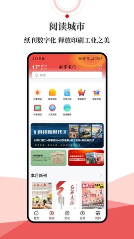 数字厦门图3