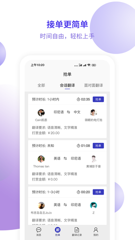 快嘴翻译图2