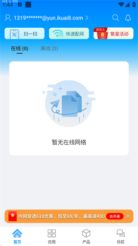 爱快e云[图1]