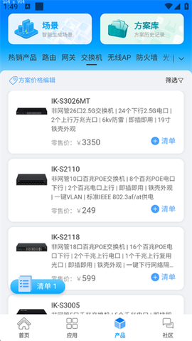爱快e云[图3]