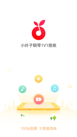 小叶子钢琴1v1陪练[图1]