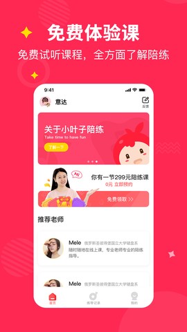 小叶子钢琴1v1陪练图1