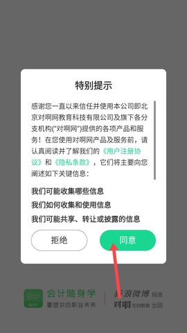 会计随身学初级中级注会[图1]