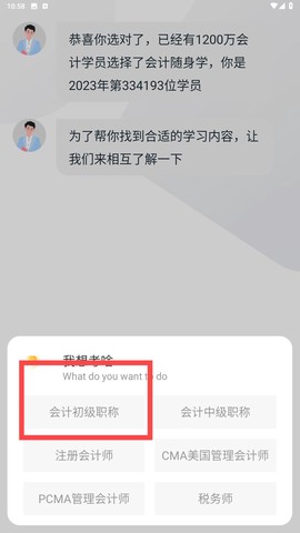 会计随身学初级中级注会[图2]