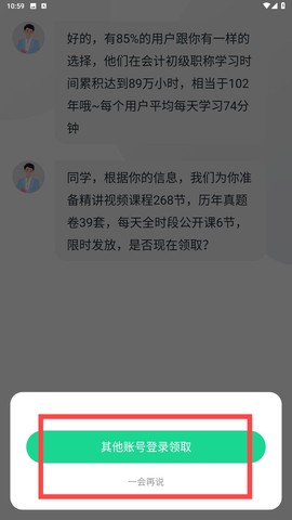 会计随身学初级中级注会[图3]