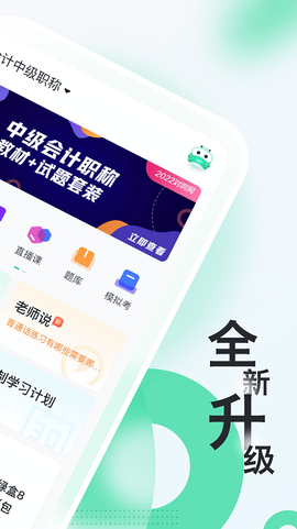 会计随身学初级中级注会图2