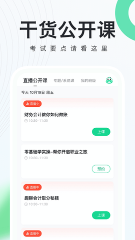 会计随身学初级中级注会图3