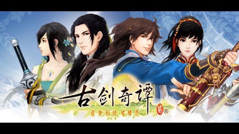 古剑奇谭2什么时候出的[图1]