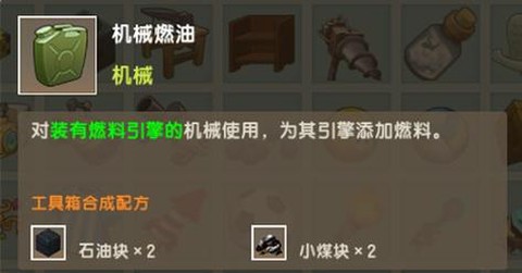 迷你世界石油怎么获得[图1]