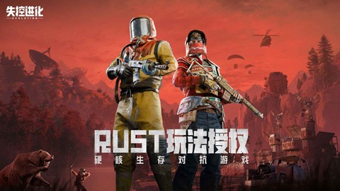 失控进化手游图1