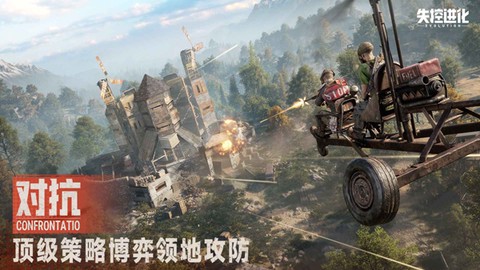 失控进化手游图2