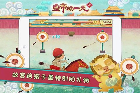 皇帝的一天[图1]
