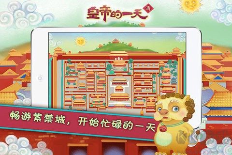 皇帝的一天图1
