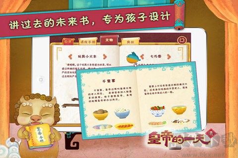 皇帝的一天图2