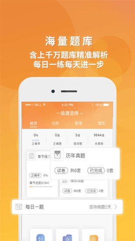 筑成教育Pro图1