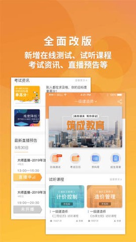 筑成教育Pro图3