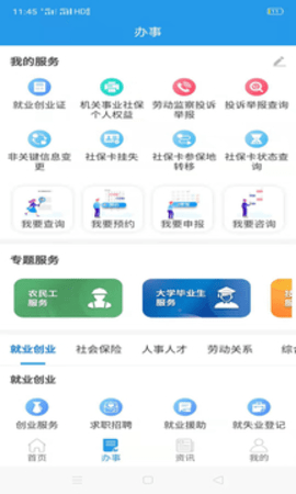 乐山智慧人社图1