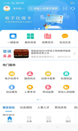 乐山智慧人社图2