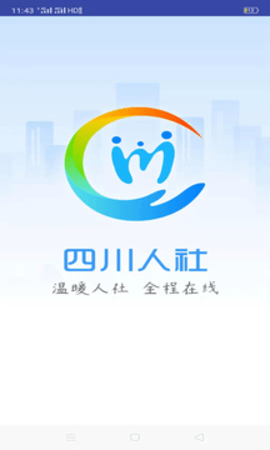 乐山智慧人社图3