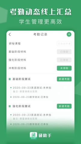 研助手图2