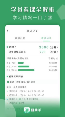 研助手图3