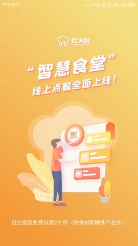 红火台图2