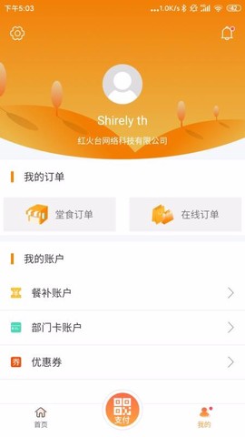 红火台图3