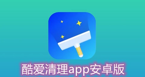 酷爱清理[图1]