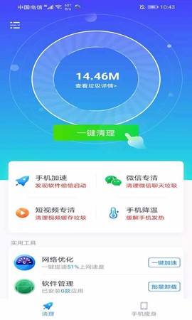 酷爱清理图2