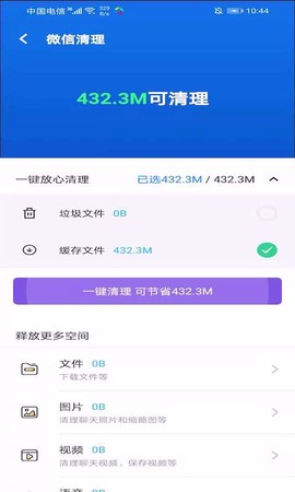 酷爱清理图3