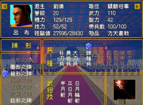 三国群英传文官怎么用[图1]