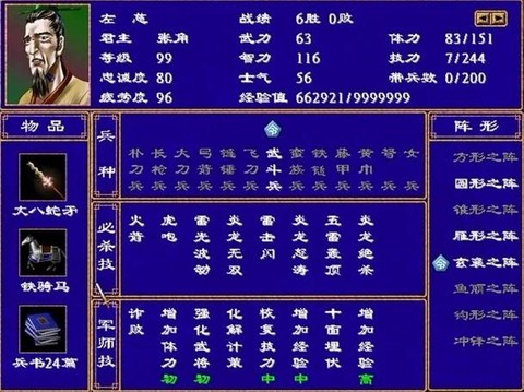 三国群英传文官怎么用[图2]