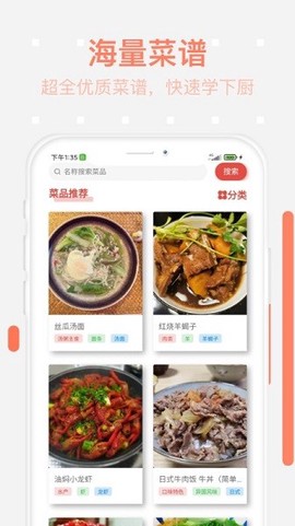 美食每日菜谱图1