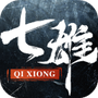 七雄纷争