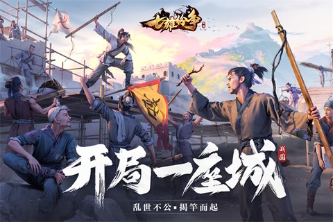 七雄纷争图1