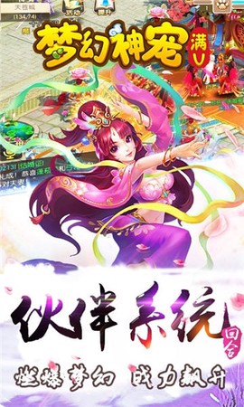梦幻神宠图2