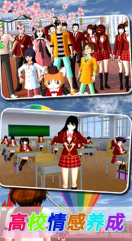 樱花校园恋爱大作战图1
