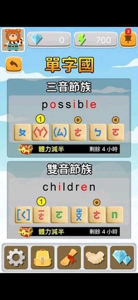 拼音熊玩單字注音版图2