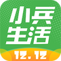 小兵生活