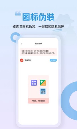 隐藏应用锁图1